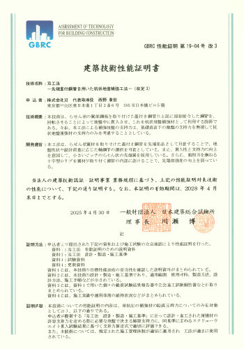 刄工法証明書