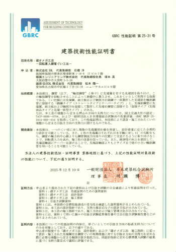 礎オメガ工法証明書