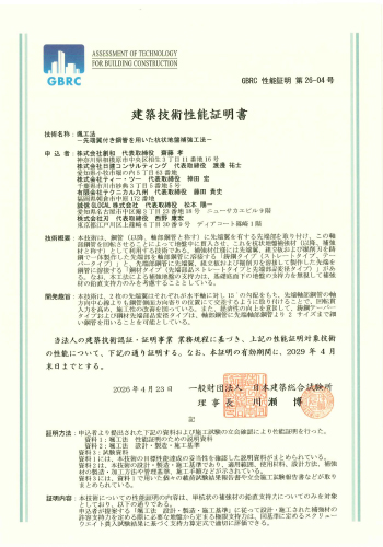颯工法証明書