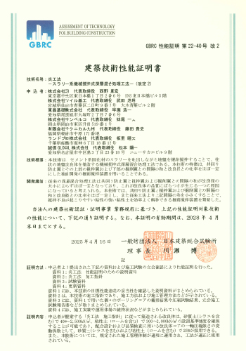 炎工法証明書