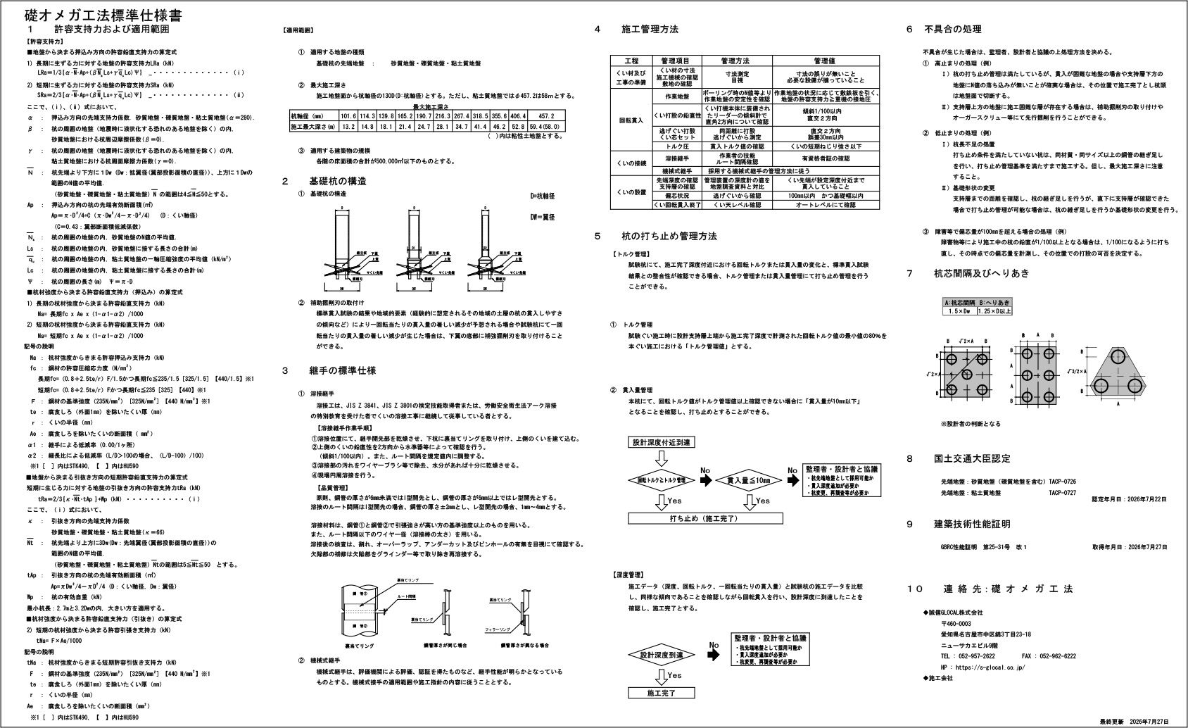 礎オメガ工法標準仕様書(PDF)